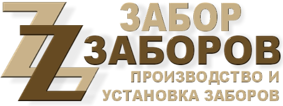 Строительство заборов в Чехове